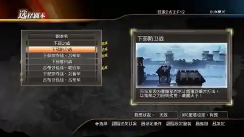 真三国无双7吕布五星秘武(真三国无双7武将图鉴)插图5