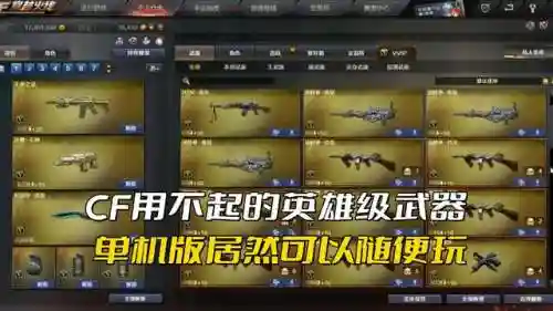 穿越火线英雄级武器(cf英雄级武器大全列表)