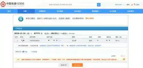 铁路12306电脑版(铁路12306app下载安装)插图28