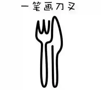 一笔画图形大全图片(一笔画图案大全100种答案)插图5