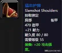 黑石塔下层掉落(wow副本掉落物品查询)插图5
