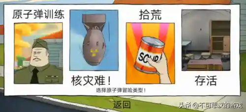 60秒原子冒险(核弹来临前60秒下载)插图2