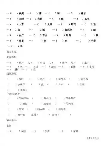 搭配自己的阵容的成语(完美组合的成语)插图2