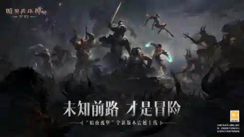 暗黑破坏神有手游吗(暗黑破坏神不朽网易官服)插图1