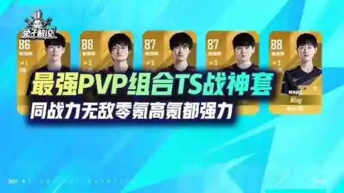 电竞经理散套阵容搭配(团战经理4v4阵容搭配)插图1