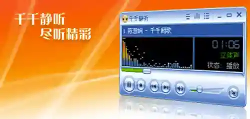 千千静听安卓版(千千静听app免费下载官方版)插图2 千千静听安卓版(千千静听app免费下载官方版)插图2