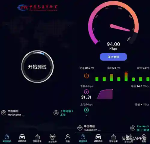 网速测试软件(检测网速的手机app)插图5