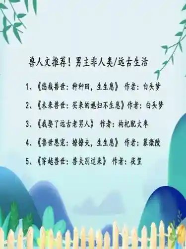 悠哉兽世-种种田(悠哉兽世种种田生生崽免费阅读完结)