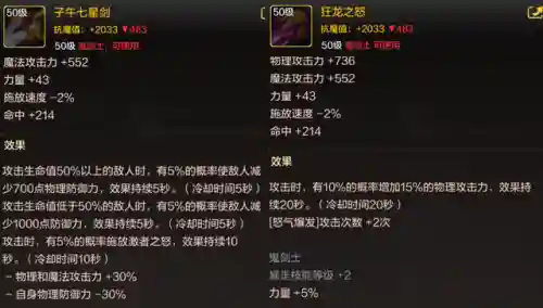 红眼魔剑搭配什么阵容最好(红眼装备搭配排名表)插图3