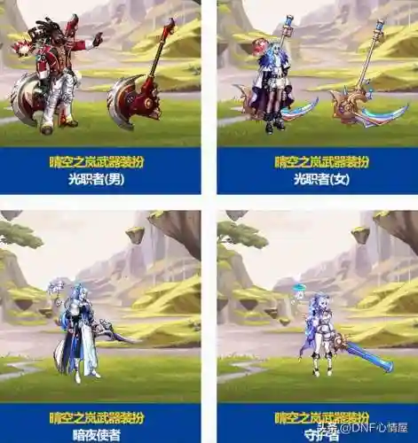 dnf魔枪士全部天空套(魔枪士天空套哪个好看)插图13