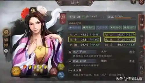 战三貂蝉的阵容搭配(貂蝉配什么阵容)插图3