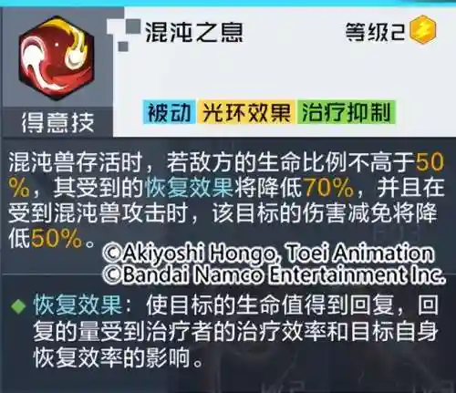 究极混沌兽阵容搭配(究极数码兽)插图5