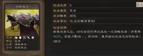 阵容战法搭配推荐图解大全(三国志战略版阵容搭配)插图7