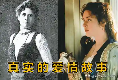 泰坦尼克号女主角真实存在吗(泰坦尼克号6位中国人)插图31