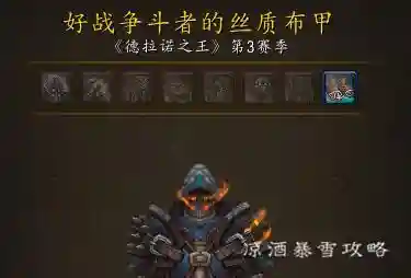 魔兽世界幻化套装怎么获得(巫妖王幻化套装哪里出的)插图23 魔兽世界幻化套装怎么获得(巫妖王幻化套装哪里出的)插图23