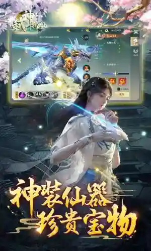 斩仙游戏手机版(仙侠手游2024最新)插图1