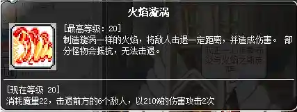 冒险岛炎术士技能展示(冒险岛t0输出的职业)插图20