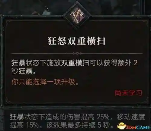 暗黑3野蛮人技能加点图(暗黑3野蛮人装备搭配)插图31