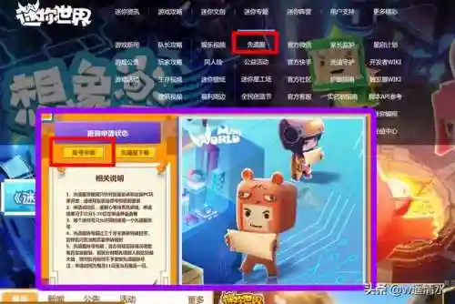 迷你世界先遣服号永久(迷你世界2024年版本)