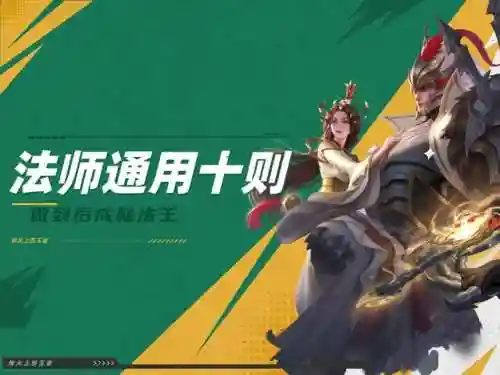 王者荣耀法师阵容搭配思路(王者荣耀法师最强出装)