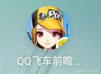 飞车手游体验服(体验服客户端下载)插图1