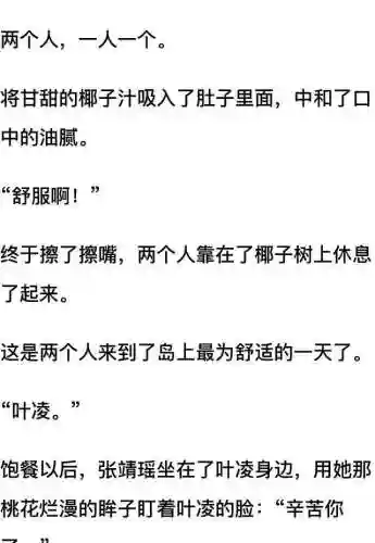 我和七个女神在荒岛求生(和女神们流落荒岛我为王免费阅读)插图85