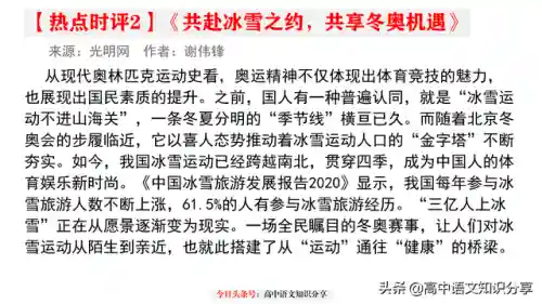2022冬奥会作文素材(以2022年冬奥会为主题的作文)插图23