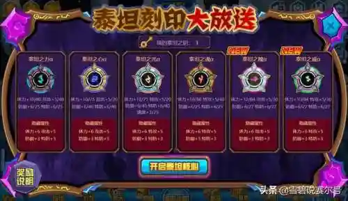 赛尔号神兽刻印(赛尔号年费冠名刻印)插图3