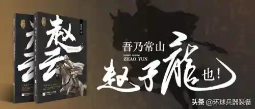 赵云的武器(赵子龙的长枪叫什么)插图11