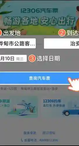 12360订票查询(我的订票查询)插图3