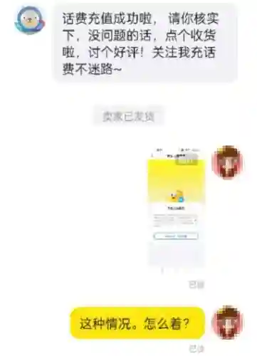 低价话费充值平台(充话费省钱的app)插图2