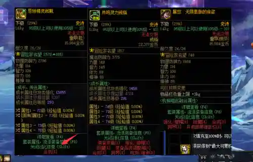 dnf史诗之路在哪(DNF手游史诗之路在哪里)插图5