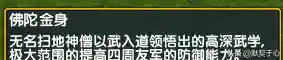 混乱武林扫地僧阵容搭配(武林闲侠阵容搭配)插图2
