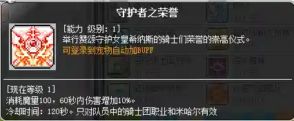 冒险岛炎术士技能展示(冒险岛t0输出的职业)插图79