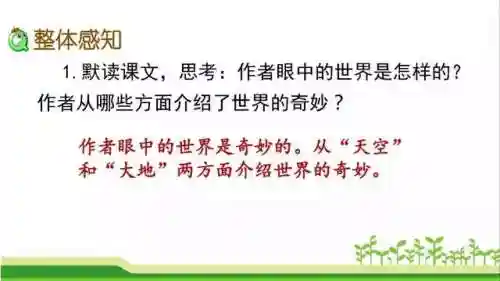 奇妙的近义词(奇妙的近义词是什么(最佳答案))插图17