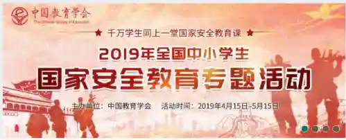 小学生安全教育平台(安全教育资料内容)