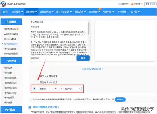 韩语翻译成中文(免费语音翻译软件)插图2