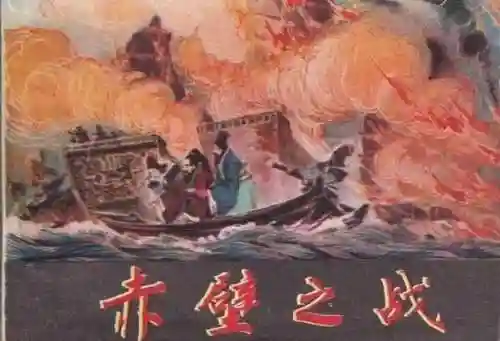 三国演义30个小故事(三国的小故事20篇)插图4