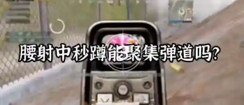 秒玩和平精英(打开秒玩的游戏)