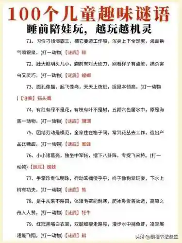 趣味100个经典的谜语(猜灯谜100条)插图7