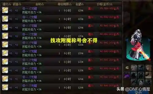 称号附魔宝珠怎么获得(dnf韩服手游称号附魔怎么弄)插图6