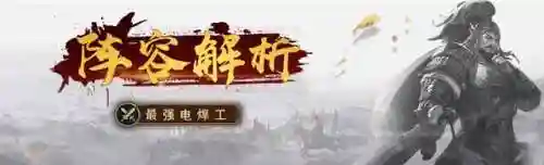汉弓武将阵容搭配解析(率土大汉弓最强搭配)