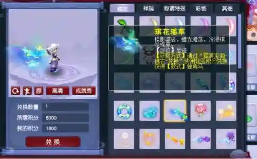 梦幻西游仙玉积分兑换列表(梦幻西游)插图3