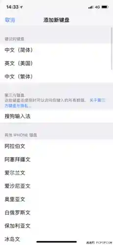 搜狗输入法苹果手机怎么设置(搜狗输入法下载安装)插图5