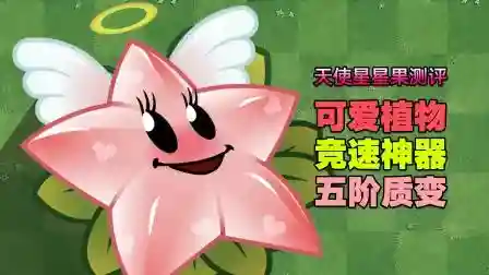 植物追击阵容搭配攻略图(消除豌豆大作战阵容搭配)插图2