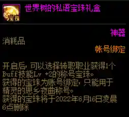 神秘宝珠在哪买便宜(神秘水晶商店选哪个最好)插图8