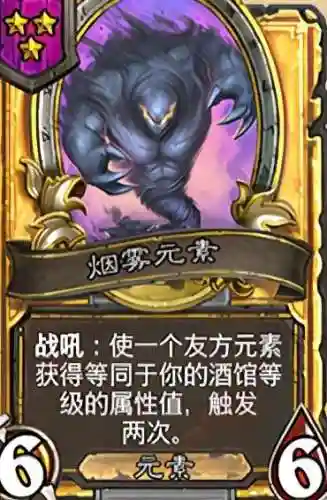 酒馆元素流阵容搭配攻略(酒馆野兽流阵容2024)插图1