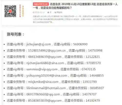 迅雷账号会员分享平台(迅雷vip一天免费领取会员)插图2