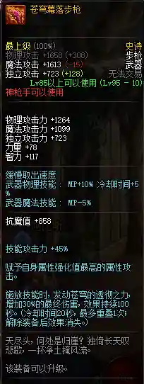 苍穹之枪怎么搭配阵容(苍流最强技能搭配)插图3