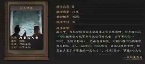 郭嘉适用的战法搭配阵容(郭嘉配什么战法)插图1